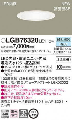 Panasonic ������饤�� LGB76320LE1 �ᥤ��̿�