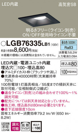 Panasonic ������饤�� LGB76335LB1 �ᥤ��̿�