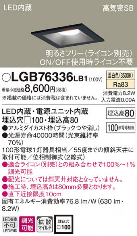 Panasonic ������饤�� LGB76336LB1 �ᥤ��̿�