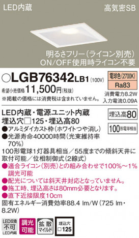 Panasonic ������饤�� LGB76342LB1 �ᥤ��̿�