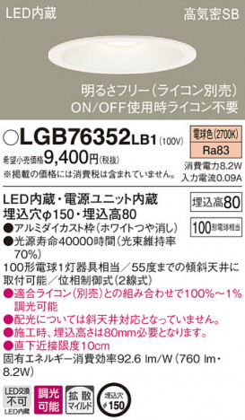 Panasonic ������饤�� LGB76352LB1 �ᥤ��̿�