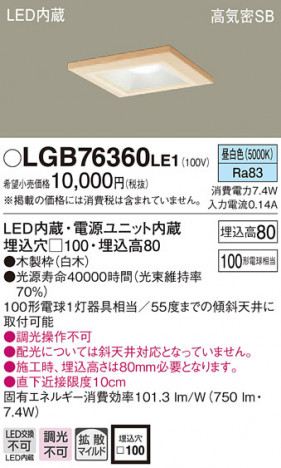 Panasonic ������饤�� LGB76360LE1 �ᥤ��̿�