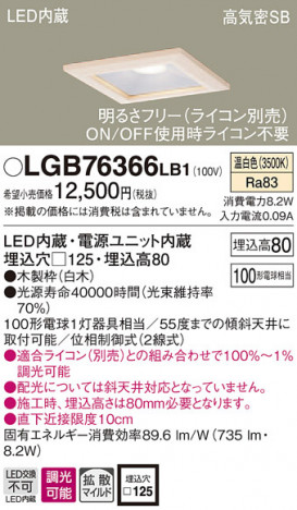 Panasonic ������饤�� LGB76366LB1 �ᥤ��̿�