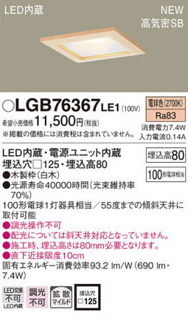 Panasonic ������饤�� LGB76367LE1 �ᥤ��̿�