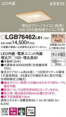 Panasonic ������饤�� LGB76462LB1 �ᥤ��̿�