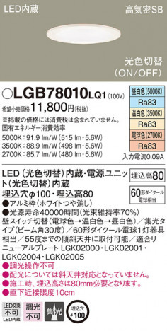 Panasonic ������饤�� LGB78010LQ1 �ᥤ��̿�