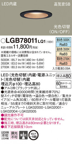 Panasonic ������饤�� LGB78011LQ1 �ᥤ��̿�