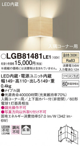 Panasonic ֥饱å LGB81481LE1 ᥤ̿