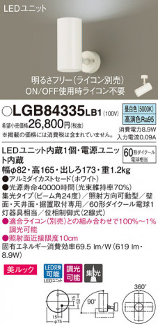 Panasonic ���ݥåȥ饤�� LGB84335LB1 �ᥤ��̿�