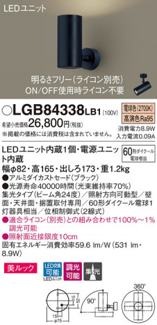 Panasonic ���ݥåȥ饤�� LGB84338LB1 �ᥤ��̿�