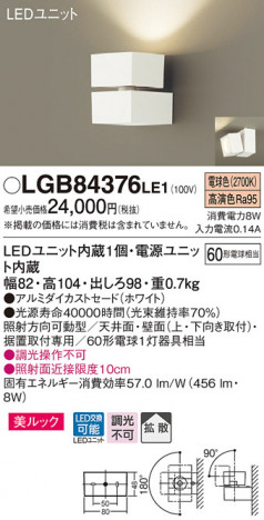 Panasonic ���ݥåȥ饤�� LGB84376LE1 �ᥤ��̿�