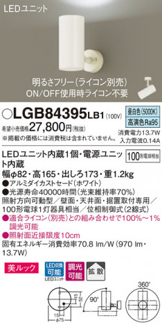 Panasonic ���ݥåȥ饤�� LGB84395LB1 �ᥤ��̿�