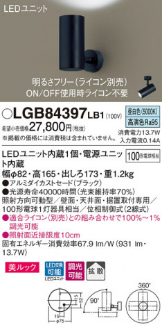 Panasonic ���ݥåȥ饤�� LGB84397LB1 �ᥤ��̿�