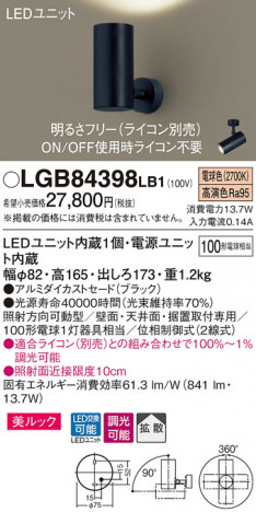 Panasonic ���ݥåȥ饤�� LGB84398LB1 �ᥤ��̿�