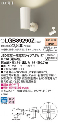 Panasonic ���ݥåȥ饤�� LGB89290Z �ᥤ��̿�