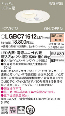 Panasonic 饤 LGBC71612LE1 ᥤ̿