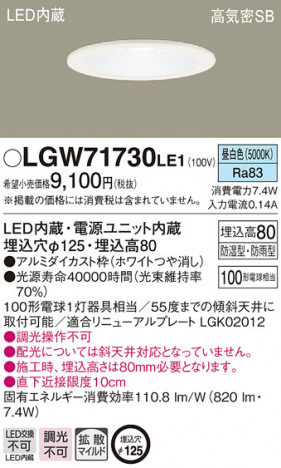 Panasonic ������饤�� LGW71730LE1 �ᥤ��̿�