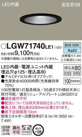 Panasonic ������饤�� LGW71740LE1 �ᥤ��̿�