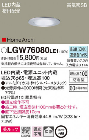 Panasonic ������饤�� LGW76080LE1 �ᥤ��̿�