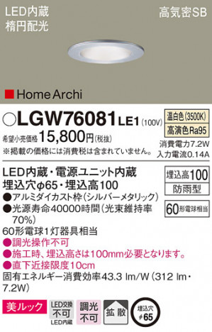 Panasonic ������饤�� LGW76081LE1 �ᥤ��̿�