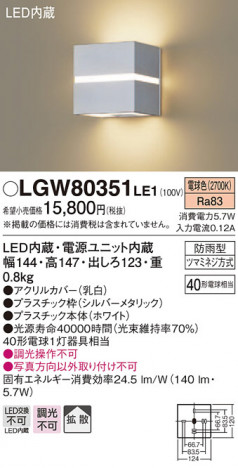 Panasonic �������ƥꥢ�������ȥɥ� LGW80351LE1 �ᥤ��̿�