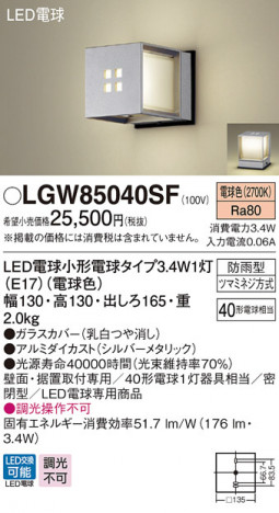 Panasonic �������ƥꥢ�������ȥɥ� LGW85040SF �ᥤ��̿�