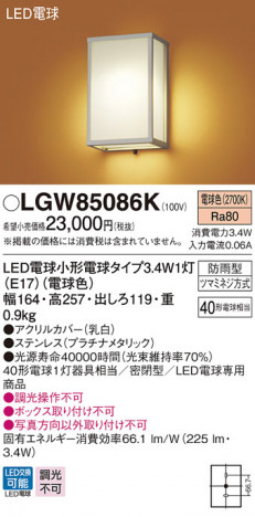 Panasonic �������ƥꥢ�������ȥɥ� LGW85086K �ᥤ��̿�