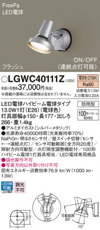 Panasonic �������ƥꥢ�������ȥɥ� LGWC40111Z �ᥤ��̿�