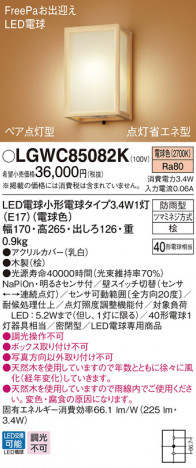 Panasonic �������ƥꥢ�������ȥɥ� LGWC85082K �ᥤ��̿�