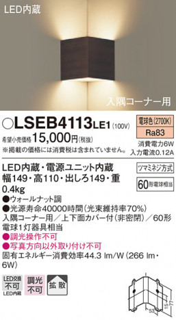 Panasonic �֥饱�å� LSEB4113LE1 �ᥤ��̿�