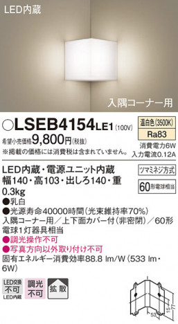 Panasonic �֥饱�å� LSEB4154LE1 �ᥤ��̿�