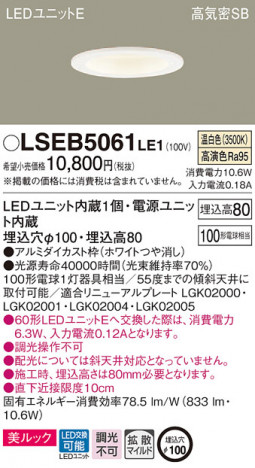 Panasonic ������饤�� LSEB5061LE1 �ᥤ��̿�
