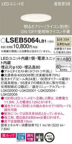 Panasonic ������饤�� LSEB5064LB1 �ᥤ��̿�