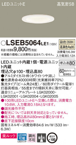 Panasonic ������饤�� LSEB5064LE1 �ᥤ��̿�