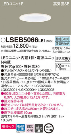 Panasonic ������饤�� LSEB5066LE1 �ᥤ��̿�