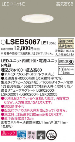 Panasonic ������饤�� LSEB5067LE1 �ᥤ��̿�