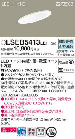 Panasonic ������饤�� LSEB5413LE1 �ᥤ��̿�
