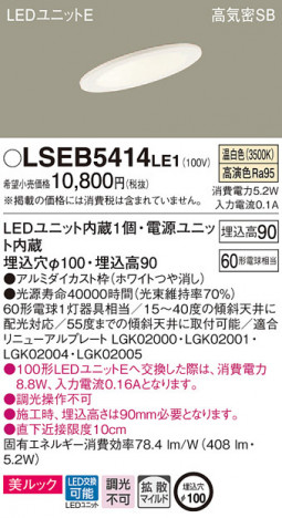 Panasonic ������饤�� LSEB5414LE1 �ᥤ��̿�