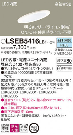 Panasonic ������饤�� LSEB5416LB1 �ᥤ��̿�