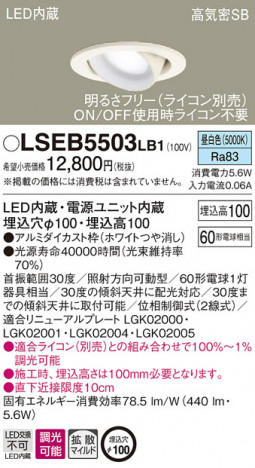 Panasonic 饤 LSEB5503LB1 ᥤ̿