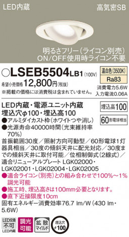 Panasonic ������饤�� LSEB5504LB1 �ᥤ��̿�
