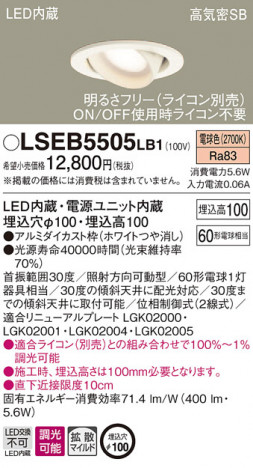 Panasonic ������饤�� LSEB5505LB1 �ᥤ��̿�