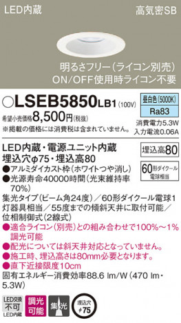 Panasonic ������饤�� LSEB5850LB1 �ᥤ��̿�