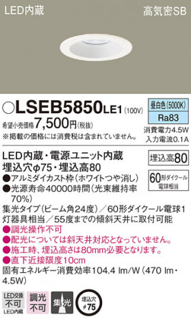 Panasonic ������饤�� LSEB5850LE1 �ᥤ��̿�