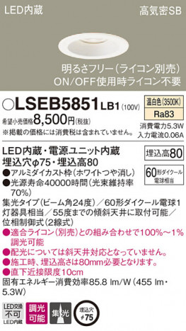 Panasonic ������饤�� LSEB5851LB1 �ᥤ��̿�