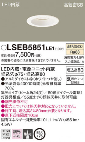 Panasonic ������饤�� LSEB5851LE1 �ᥤ��̿�