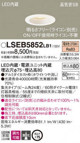 Panasonic ������饤�� LSEB5852LB1 �ᥤ��̿�
