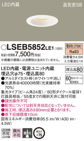 Panasonic ������饤�� LSEB5852LE1 �ᥤ��̿�