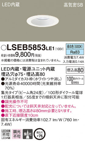 Panasonic ������饤�� LSEB5853LE1 �ᥤ��̿�