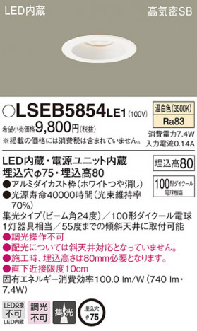 Panasonic ������饤�� LSEB5854LE1 �ᥤ��̿�